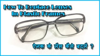 How To Replace Lenses In Plastic Frames ऐनक के लेंस कैसे बदलें   YouTube [upl. by Ornie]