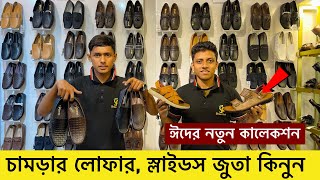 ঈদের নতুন চামড়ার জুতা কিনুন 😱 Original Leather loafersShoesSlide Price Leather Shoes Price in bd [upl. by Zoldi40]