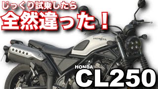 CL250（ホンダ）にじっくり試乗したら印象が全然違った！バイク試乗インプレ～HONDA CL250 TEST RIDE [upl. by Eiger491]