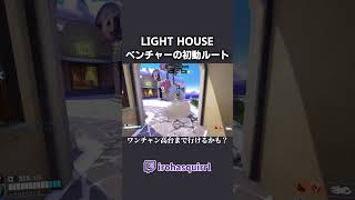 【ow2】LIGHT HOUSEで使えるベンチャー初動ルート！ overwatch2 オーバーウォッチ2 fps ow2 shorts [upl. by Kamilah850]