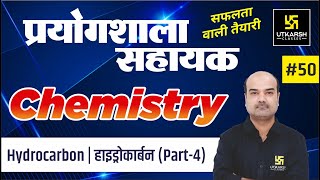 Hydrocarbon हाइड्रोकार्बन Part4  Chemistry 50  For Lab Assistant  Dr Mahendra Singh Sir [upl. by Koss]