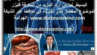 Foie et le Cancer  carcinome hépatocellulaire procto casa سرطان الكبد [upl. by Linnet]