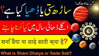 What is Shani Dhaiya or Sade Sati  Effects ساڑھے ستی اور ڈھیا کیا ہے؟ Aries to Pisces Astrology [upl. by Blanc]