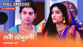 Devi Chaudhrani  Serial  Episode 5 [upl. by Missie659]