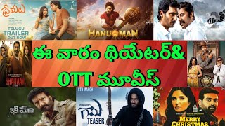 This Week Theatre and OTT Telugu movies Upcoming March release all OTT Telugu movies [upl. by Urina267]