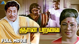 Gnana Paravai  1991   ஞான பறவை  Full Movie  Sivaji Ganesan  Manorama  Harish Kumar [upl. by Veronique]