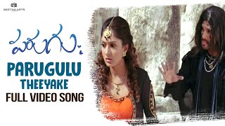 Parugulu Theeyake Full Video Song  Parugu Video Songs  Allu Arjun Sheela  Bhaskar  Mani Sharma [upl. by Ellenet]