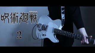 【呪術廻戦 OP2】Whoya Extended「VIVID VICE」Guitar Cover [upl. by Immot]