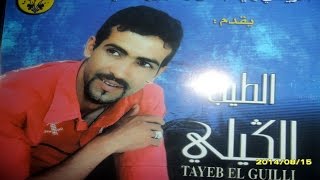 Tayeb El Guili  Magolti Wah Nasbor  أغنية جد نادرة لطيب الڭيلي [upl. by Aluor]