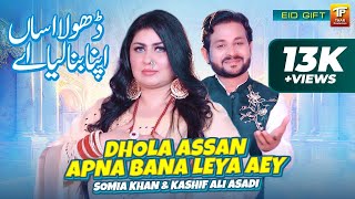 Dhola Assan Apna Bana Leya Aey  Somia Khan Kashif Ali Asadi  Music Video 2024  Thar Production [upl. by Yard]