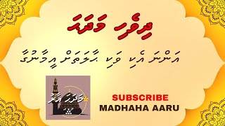 Anna Eki Vaki Haalathah  Dhivehi Madhaha  MADHAHA AARU [upl. by Tigges]