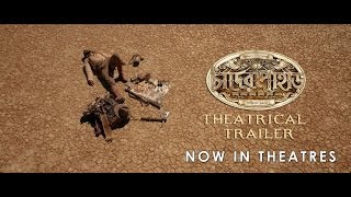 Chander Pahar চাঁদের পাহাড়  Theatrical Trailer  2  Dev  Kamaleswar Mukherjee  SVF [upl. by Elliott367]