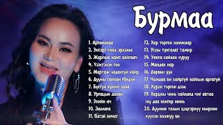 Burmaa duunuud  Бурмаа дуунууд  Burmaa Argamjaa  Ayalguu [upl. by Emse]