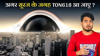 अगर सूरज के जगह ब्रह्माण्ड का सबसे बड़ा Blackhole आ जाए तो What if We Replace The Sun With TON618 [upl. by Nnahteb]