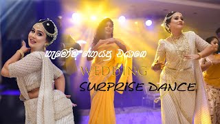 හැමෝම හොයපු එයාගෙ ඩාන්ස් එකේ FULL VIDEO එක  ERANDI amp KASUN WEDDING DAY [upl. by Turnheim]