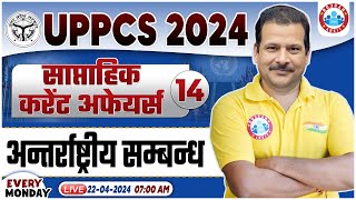 UPPCS 2024  साप्ताहिक करेंट अफेयर्स For UPPCS अंतरराष्ट्रीय संबंध Weekly Current Affairs For PCS [upl. by Anatolio]