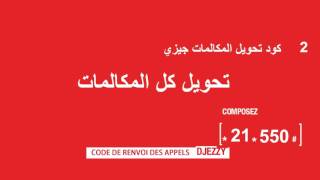 Code de renvoi des appels Djezzy كود تحويل المكالمات جيزي [upl. by Shanta]