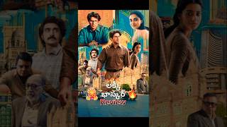 Lucky Baskhar Movie Review  Lucky Baskhar Review  Dulquer Salmaan Lucky Baskhar Movie Review [upl. by Jeddy746]