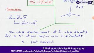 Référentiel non galiléen  Partie 2  Composition des vitesses et des accélérations [upl. by Aizat]