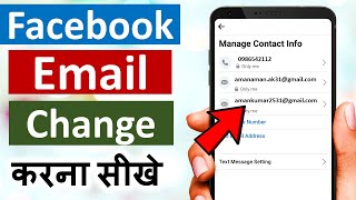 Facebook me email id kaise change kare  Facebook email change  change facebook gmail address [upl. by Aenit]