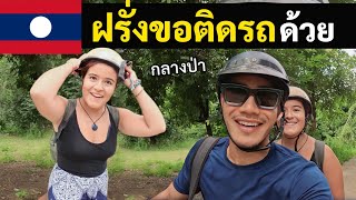 โดนตำรวจลาวเรียก จะรอดมั๊ย ลาววันสุดท้าย  Last day in Laos Ep8 [upl. by Bradney]