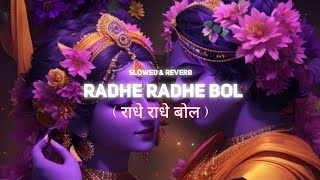 Radhe Radhe Bol  राधे राधे बोल  Slowed amp Reverb  Trending Song radheradhe [upl. by Maurits]