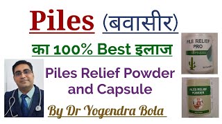 Piles Relief Powder and Capsule  By Dr Yogendra Bola [upl. by Cimbura804]