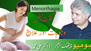 Menorrhagia  Causes and Treatment UrduHindi Lecture DrAli Muhammad The Academy of Homeopath [upl. by Lenna]