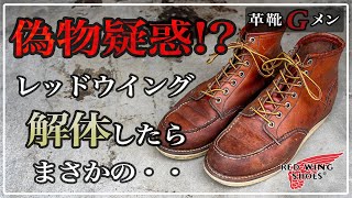 【中古靴の闇】セカストで購入したレッドウィングが怪しいので靴職人が解体したら完全にアウトだった…【前編】 [upl. by Joni]