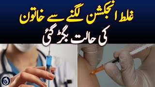 Womans condition worsened due to wrong injection  Aaj News [upl. by Olaznog250]