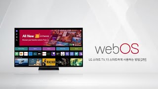 webOS 24 LG 스마트 TV 더 스마트하게 사용하는 방법 2탄 [upl. by Iccir]