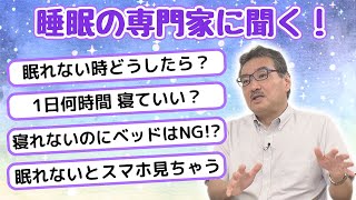 【ポケモンスリープ監修】専門家に聞くquot睡眠の新常識quot 寝過ぎは時差ボケの可能性も【一歩前へ】 [upl. by Repinuj944]