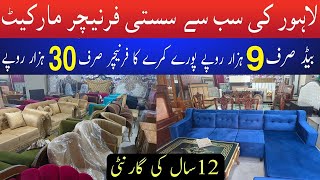 Lahore Sasti Furniture Market  Double Bed 30000 [upl. by Julieta30]