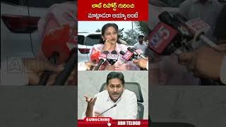 లాబ్ రిపోర్ట్ గురించి మాట్లాడరా అయ్యా అంటే homeministeranitha jagan appolitics abn [upl. by Leid]