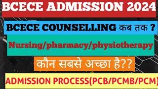 BCECE COUNSELLING DATE 2024  BCECE ADMISION PROCESS  BCECE BEST COURSE BCECE [upl. by Humfried203]