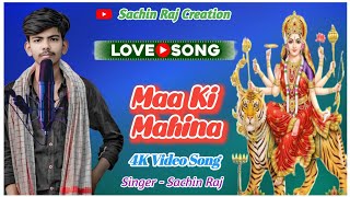 Maa Ki Mahima New Version Song  Cover Song  Devi Geet  New Hindi Song 2024  Sachin Raj [upl. by Benoit]