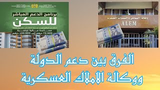 الفرق بين دعم الدولة ووكالة الاملاك العسكرية همومالمتقاعدين [upl. by Aicissej96]