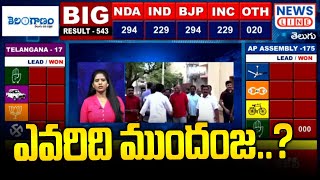 ఎవరిది ముందంజ  Election Results 2024  BJP Vs Congress  BRS  News Line Telugu [upl. by Elrebma]