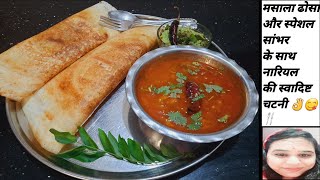 Masala Dosa with Shambhar amp Coconut green chutney बिना चावल भिगोये साउथ इंडियन क्रिस्पी ढोसा रेसिपी [upl. by Mitchell]