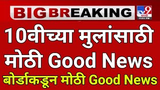 ssc board result 2023 date maharashtra  maharashtra board 10th result 2023  10th result 2023 date [upl. by Ettigirb]