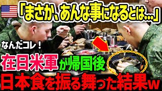 アメリカの特殊部隊が日本のカレーに驚愕した理由 [upl. by Rochelle891]