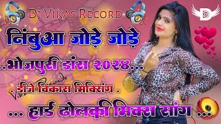 Latka Ke Nimbuaa Jode Jode  Bhojpuri Dj Remix Song Hard Bass Dholki Mix  Dj Vikas Fatahpur Gaunt [upl. by Ardnuek710]