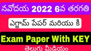 NavodayaNavodaya Question PaperNavodaya Telugu Medium PaperNavodaya 2022 KeyOK MastaruJNV [upl. by Haimrej]