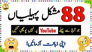 88 Duniya Ki Mushkil Tareen Paheliyan  Urdu Paheliyan Jawab Ke Sath  Aql e Ins [upl. by Kunz53]