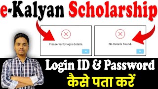 e kalyan ka id password kaise pata kare  ekalyan jharkhand forgot password  ekalyan password reset [upl. by Mel]