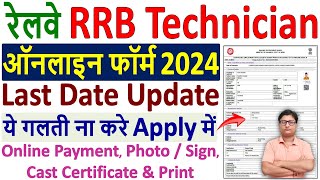 RRB Railway Technician Form Fill up 2024 ✅ RRB Technician Online Form 2024 Grade 3 amp Grade 1 Post [upl. by Shumway870]