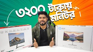 মাত্র ৩২০০ টাকায় কম্পিউটার মনিটর কিনুন🔥 Computer Monitor Price in Bangladesh 2024 [upl. by Maitund]