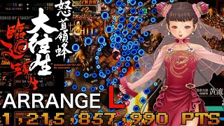 PS4 Dodonpachi Daioujou ReIncarnation  Arrange L 1CC  12 Billion 2Miss [upl. by Leunam]