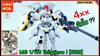 MG 1100 Tallgeese I 6620 DabanRestockถูกใช้ได้น่าเก็บ ถือว่าดีGUNPLA CREATOR [upl. by Idnak]