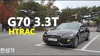 제네시스 G70 33T 스포츠 HTRAC 시승기 Feat김미한Genesis G70 33T Test drive  20171027 [upl. by Liddle]